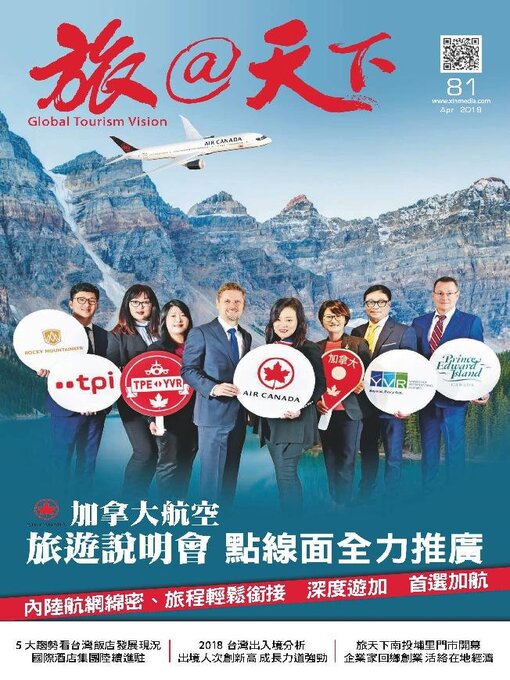 Title details for Global Tourism Vision 旅@天下 by Acer Inc. - Available